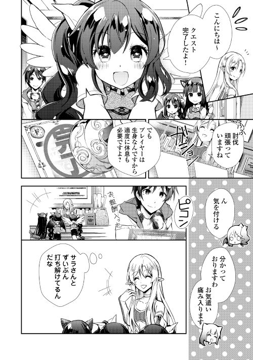 Nonbiri VRMMOki - Chapter 11 - Page 14