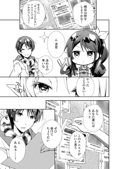 Nonbiri VRMMOki - Chapter 11 - Page 15