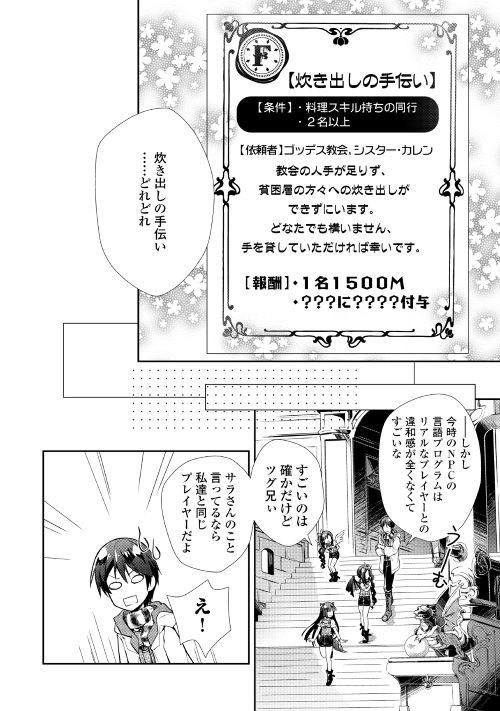 Nonbiri VRMMOki - Chapter 11 - Page 16