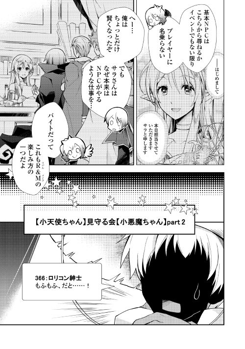 Nonbiri VRMMOki - Chapter 11 - Page 17