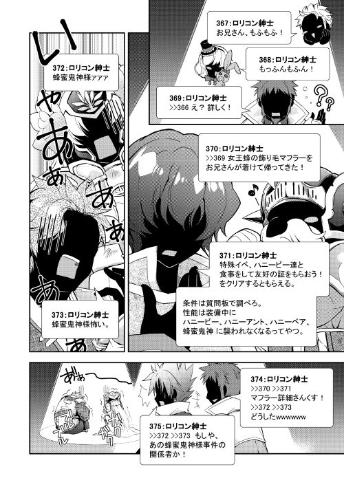 Nonbiri VRMMOki - Chapter 11 - Page 18