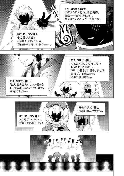 Nonbiri VRMMOki - Chapter 11 - Page 19