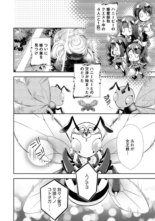 Nonbiri VRMMOki - Chapter 11 - Page 2