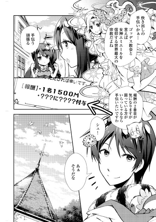 Nonbiri VRMMOki - Chapter 11 - Page 20