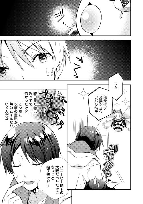 Nonbiri VRMMOki - Chapter 11 - Page 3