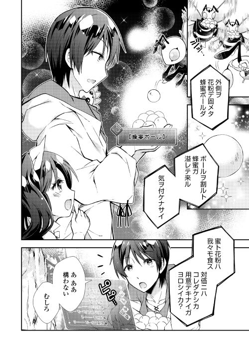 Nonbiri VRMMOki - Chapter 11 - Page 4