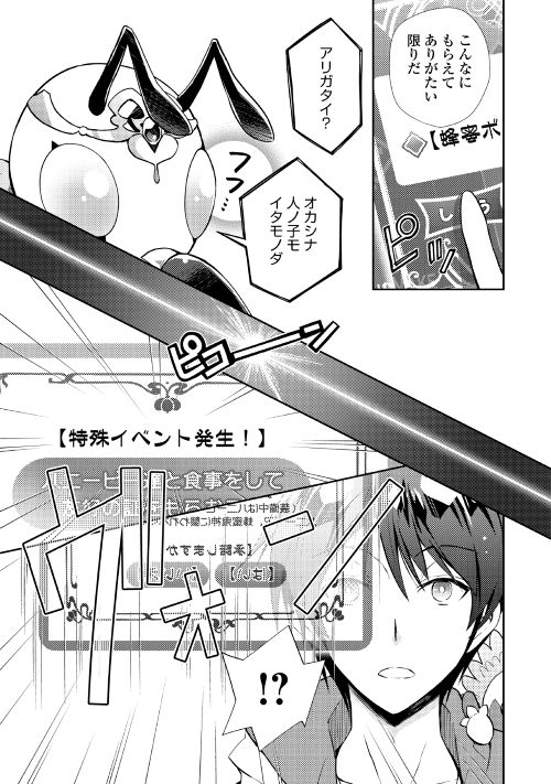 Nonbiri VRMMOki - Chapter 11 - Page 5