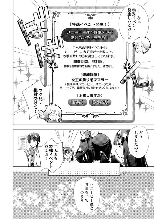 Nonbiri VRMMOki - Chapter 11 - Page 6