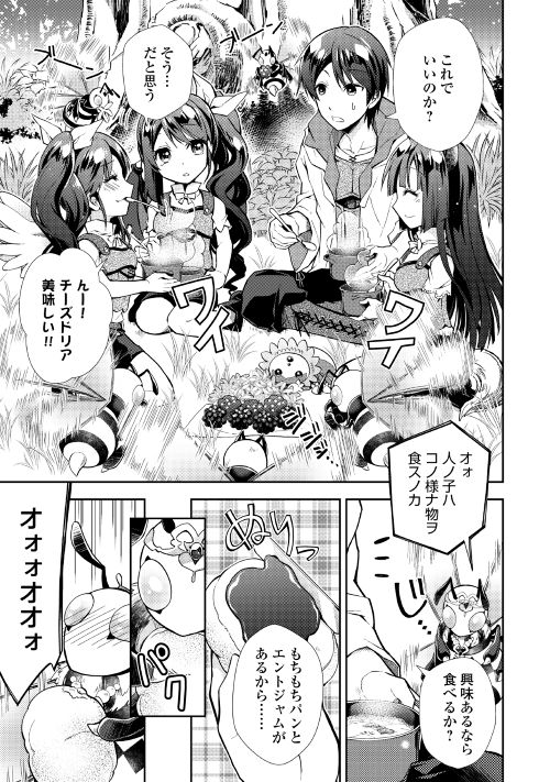 Nonbiri VRMMOki - Chapter 11 - Page 7