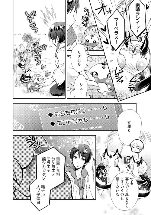 Nonbiri VRMMOki - Chapter 11 - Page 8