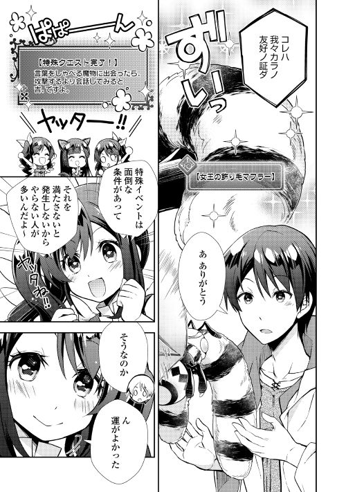 Nonbiri VRMMOki - Chapter 11 - Page 9