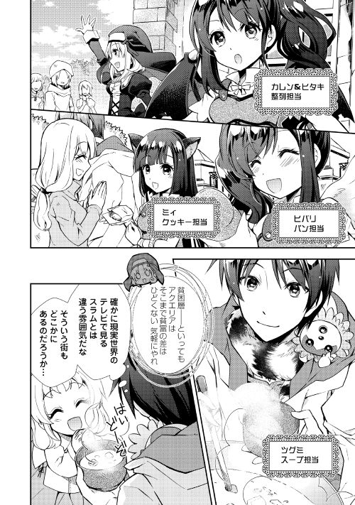 Nonbiri VRMMOki - Chapter 13 - Page 10