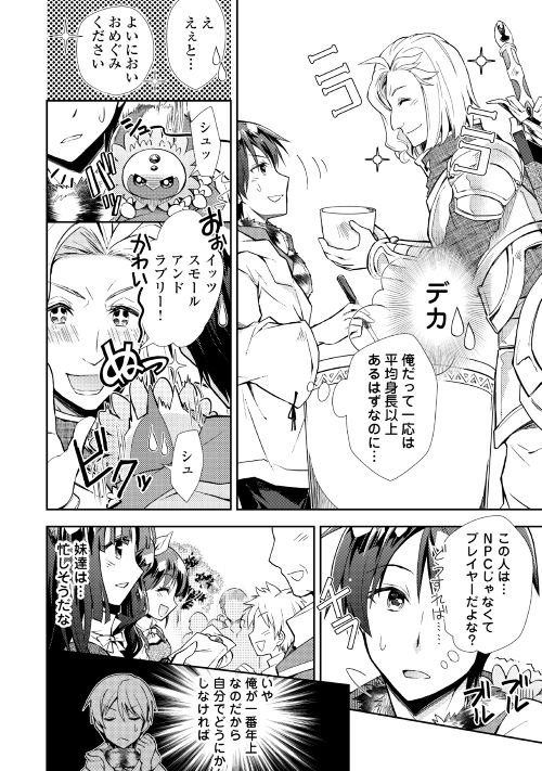 Nonbiri VRMMOki - Chapter 13 - Page 12