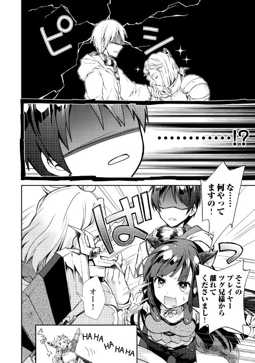 Nonbiri VRMMOki - Chapter 13 - Page 14