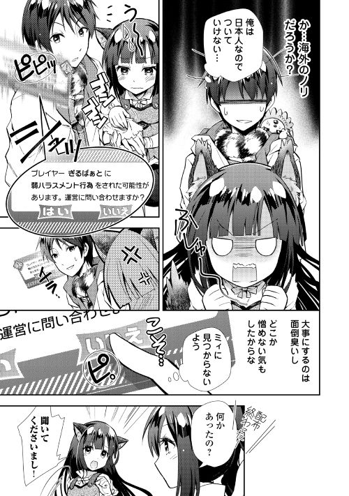 Nonbiri VRMMOki - Chapter 13 - Page 15