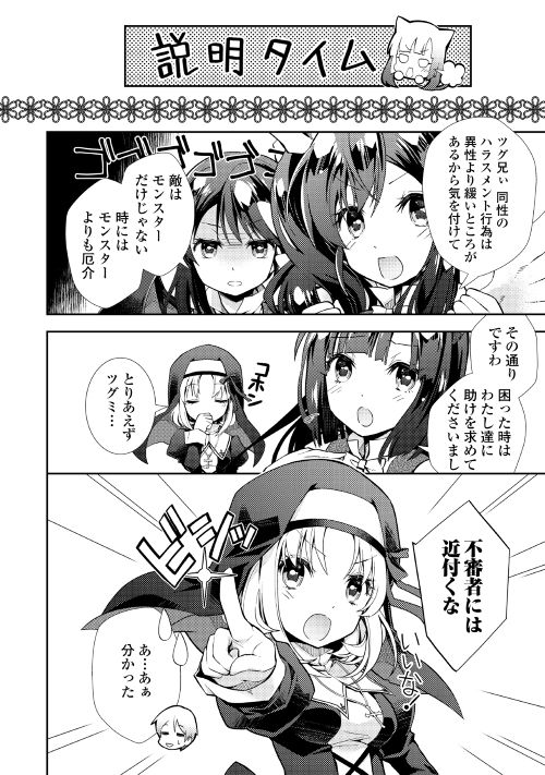 Nonbiri VRMMOki - Chapter 13 - Page 16