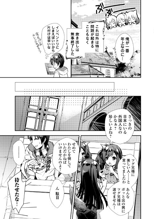 Nonbiri VRMMOki - Chapter 13 - Page 17