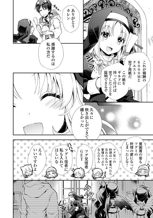 Nonbiri VRMMOki - Chapter 13 - Page 18