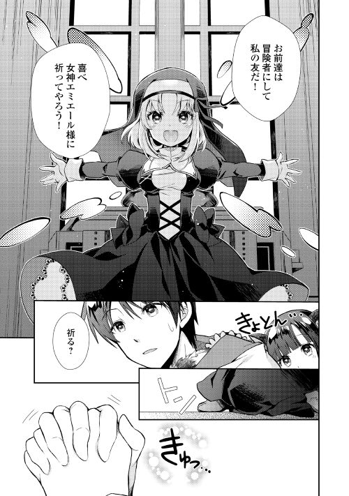 Nonbiri VRMMOki - Chapter 13 - Page 19