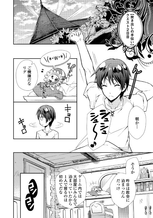 Nonbiri VRMMOki - Chapter 13 - Page 2
