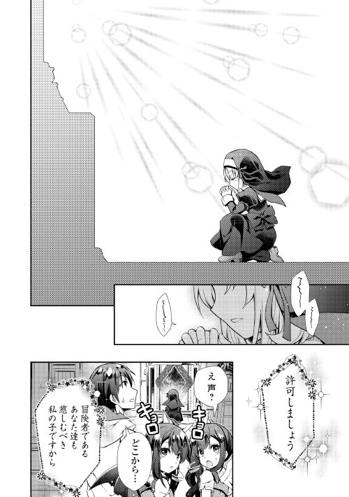 Nonbiri VRMMOki - Chapter 13 - Page 20