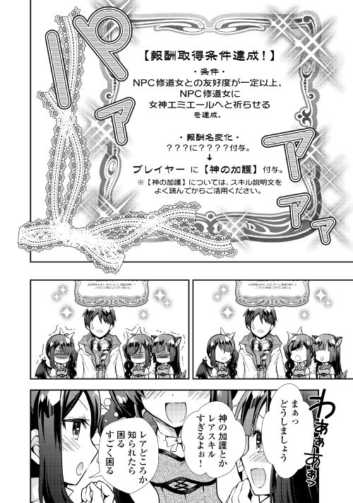 Nonbiri VRMMOki - Chapter 13 - Page 22