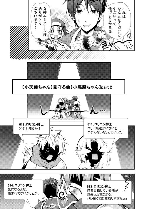Nonbiri VRMMOki - Chapter 13 - Page 23