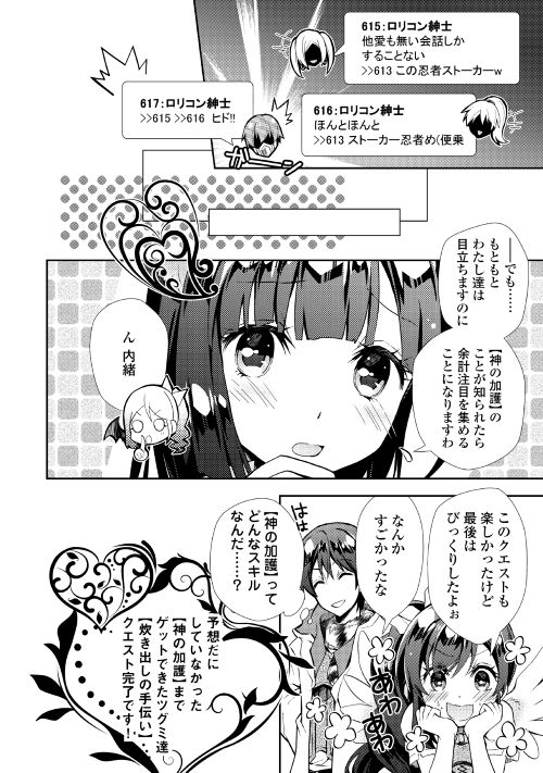 Nonbiri VRMMOki - Chapter 13 - Page 24