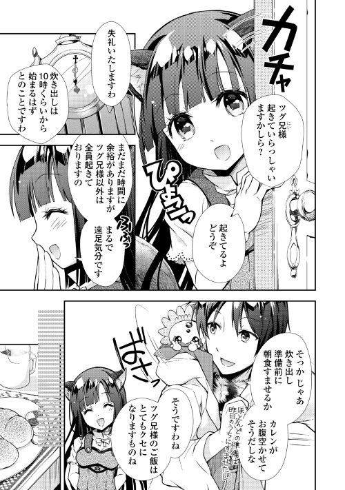 Nonbiri VRMMOki - Chapter 13 - Page 3