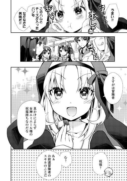 Nonbiri VRMMOki - Chapter 13 - Page 4