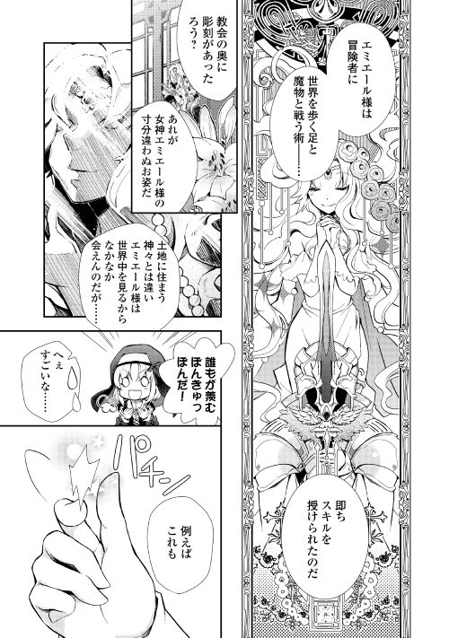 Nonbiri VRMMOki - Chapter 13 - Page 5