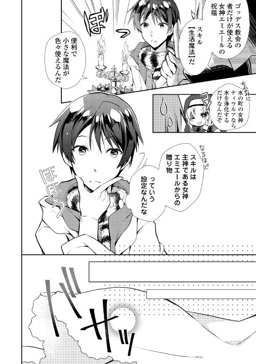 Nonbiri VRMMOki - Chapter 13 - Page 6