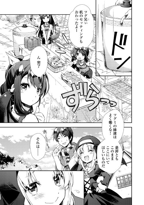 Nonbiri VRMMOki - Chapter 13 - Page 7