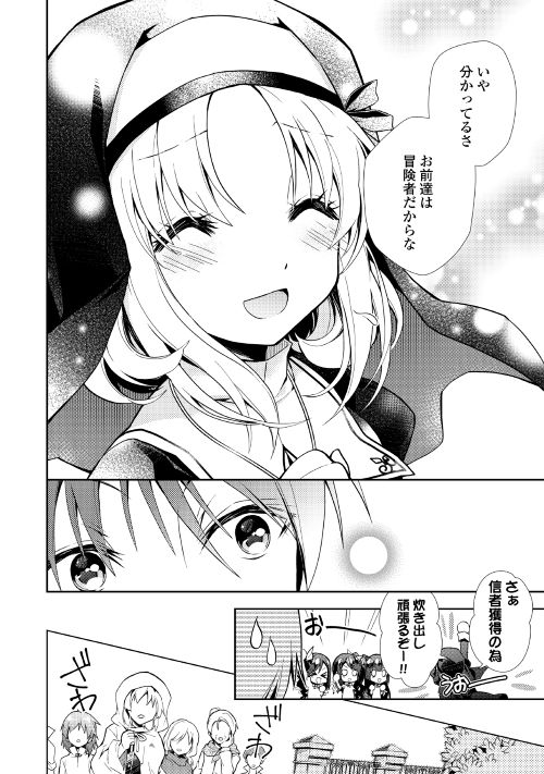 Nonbiri VRMMOki - Chapter 13 - Page 8