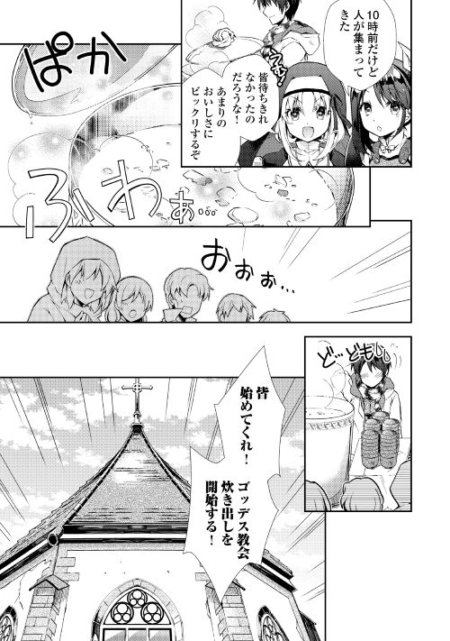 Nonbiri VRMMOki - Chapter 13 - Page 9