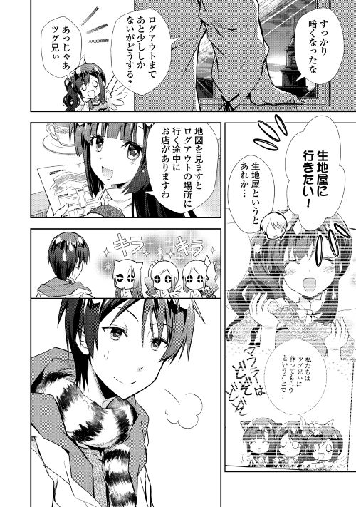 Nonbiri VRMMOki - Chapter 14 - Page 10