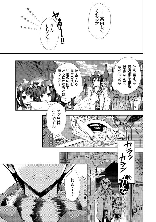 Nonbiri VRMMOki - Chapter 14 - Page 11