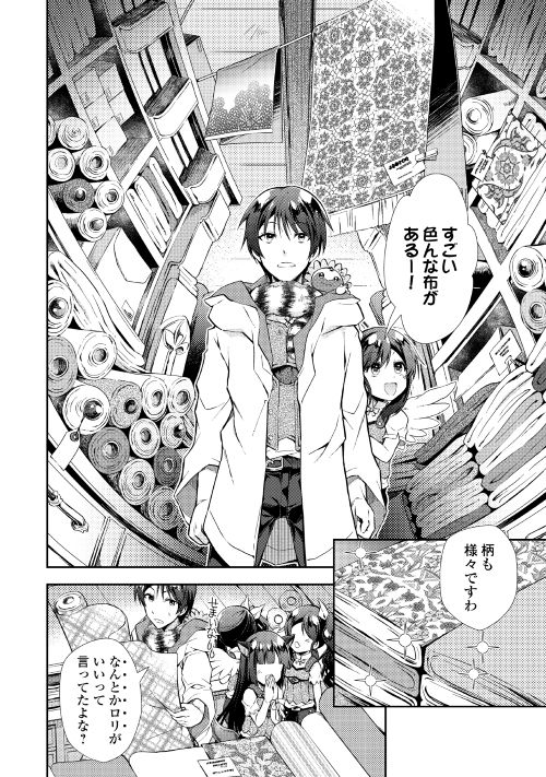 Nonbiri VRMMOki - Chapter 14 - Page 12