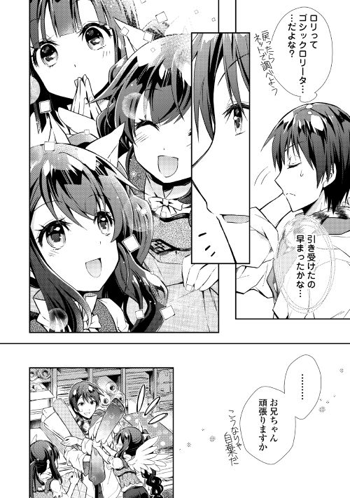 Nonbiri VRMMOki - Chapter 14 - Page 14
