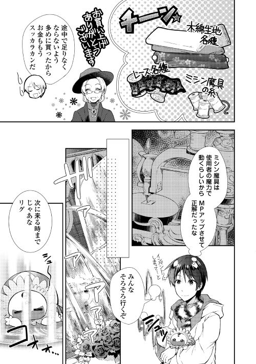 Nonbiri VRMMOki - Chapter 14 - Page 15