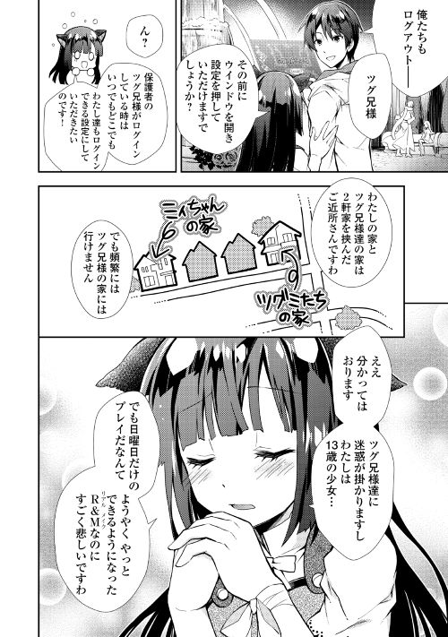 Nonbiri VRMMOki - Chapter 14 - Page 16