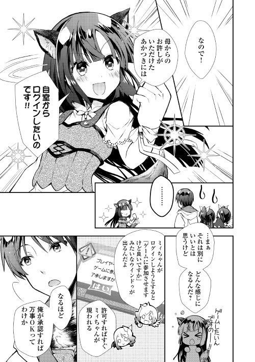 Nonbiri VRMMOki - Chapter 14 - Page 17