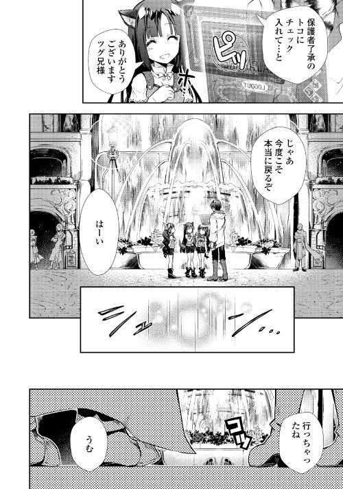 Nonbiri VRMMOki - Chapter 14 - Page 18