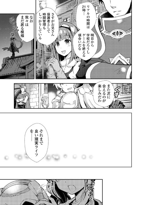 Nonbiri VRMMOki - Chapter 14 - Page 19