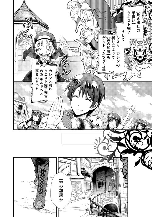 Nonbiri VRMMOki - Chapter 14 - Page 2