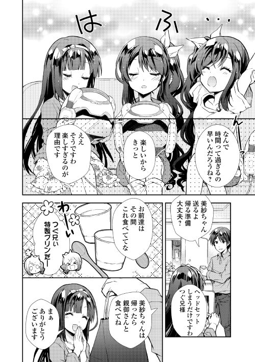 Nonbiri VRMMOki - Chapter 14 - Page 20