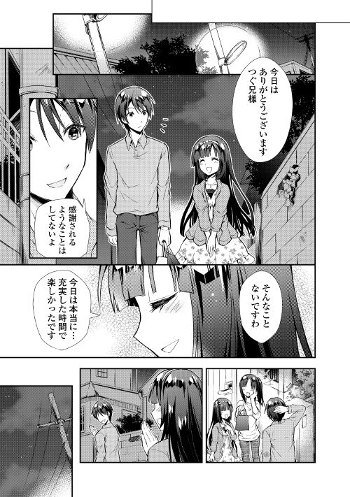 Nonbiri VRMMOki - Chapter 14 - Page 21