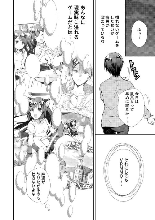 Nonbiri VRMMOki - Chapter 14 - Page 22