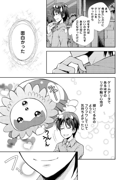 Nonbiri VRMMOki - Chapter 14 - Page 23