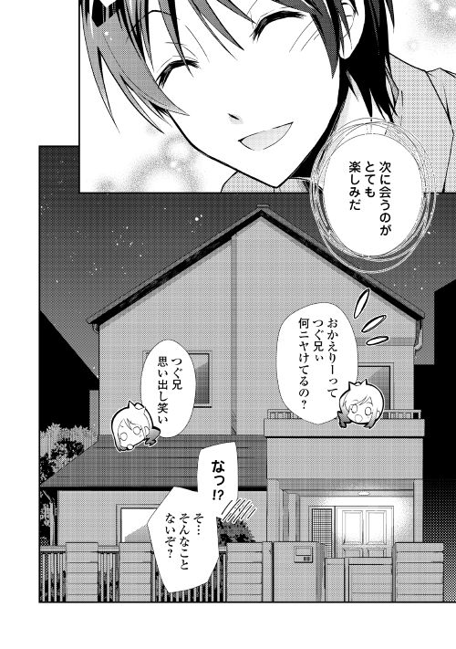 Nonbiri VRMMOki - Chapter 14 - Page 24